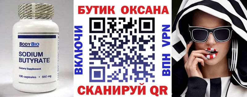 площадка какой сайт  Кропоткин  Бутират BDO 33% 